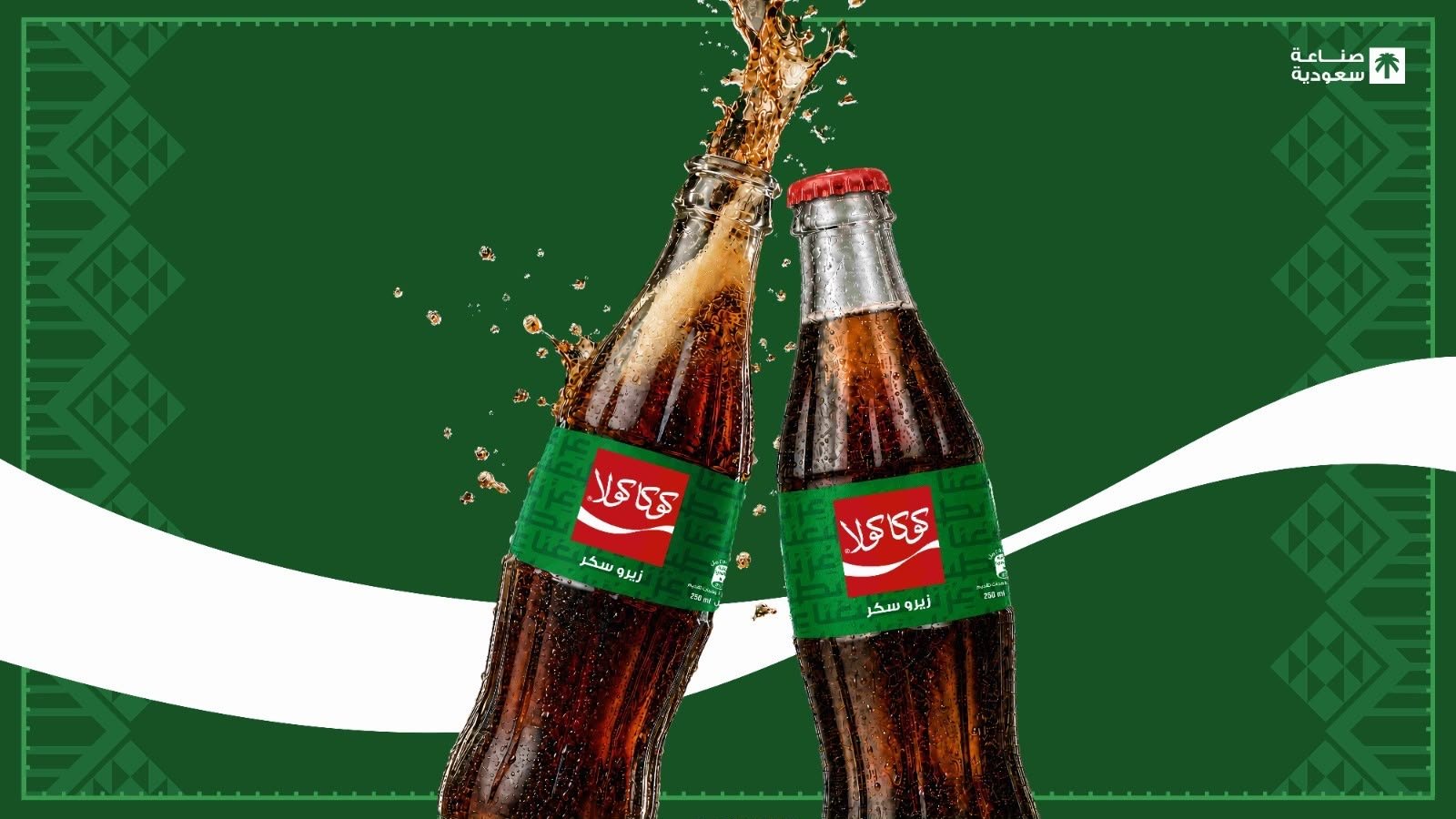 Coca-Cola Celebrates 96th Saudi National Day with Iconic Contour Glass Bottle Reimagined for the Kingdom